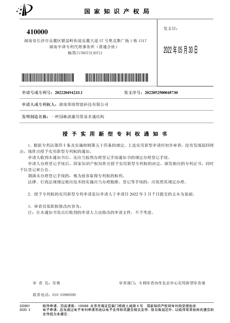 一种园林浇灌用简易多通结构